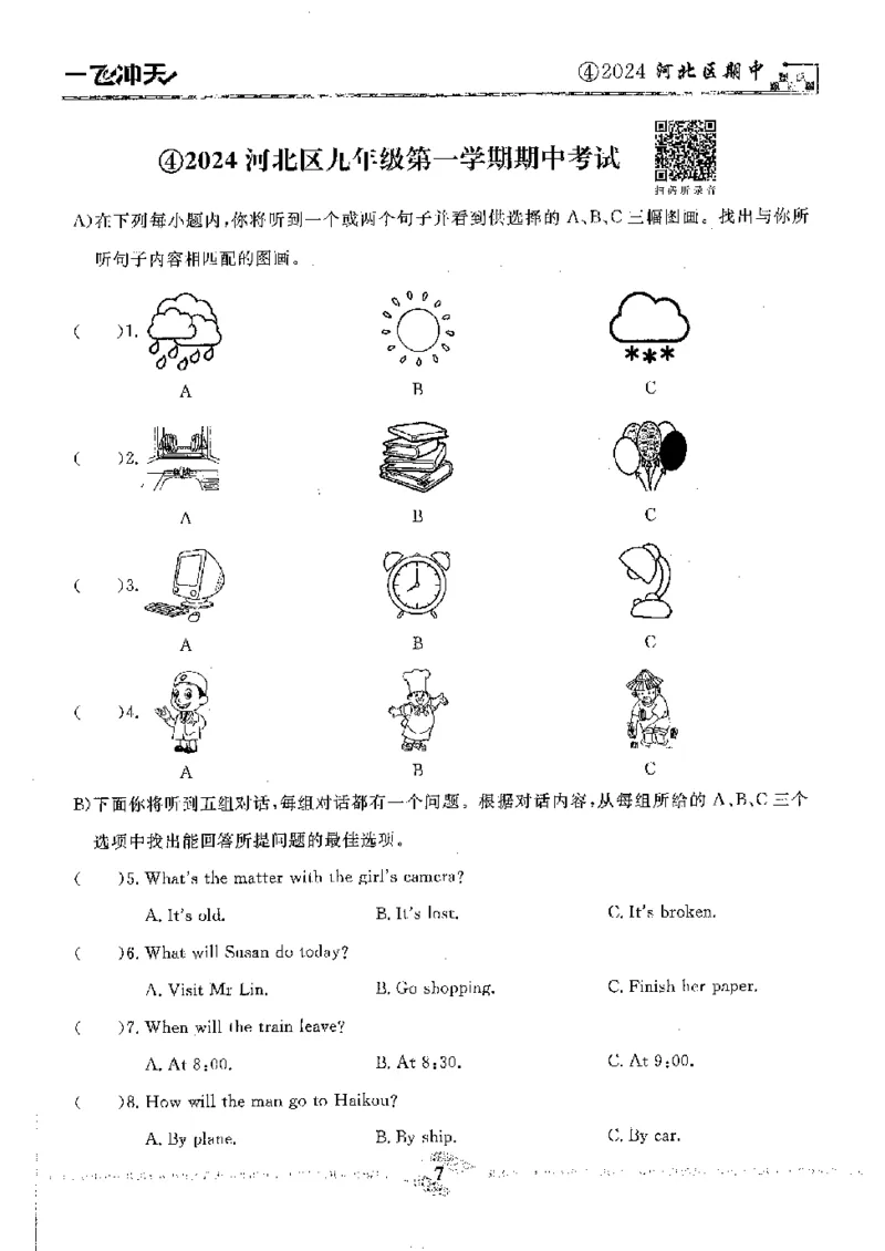 2025《一飞冲天-中考模拟试题汇编》英语听力_《一飞冲天-中考专项》2026版_一飞冲天-中考模拟试题汇编（2025版）