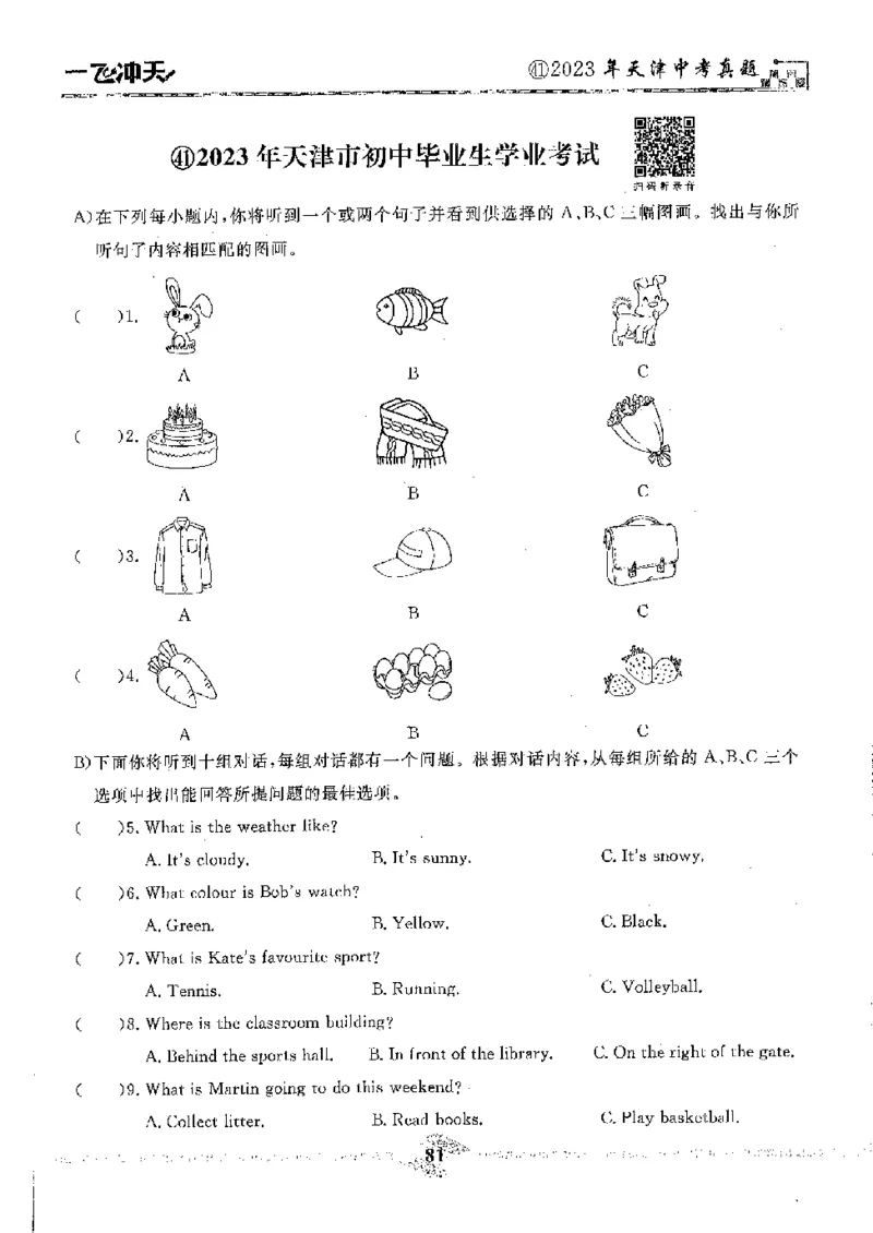 2025《一飞冲天-中考模拟试题汇编》英语听力_《一飞冲天-中考专项》2026版_一飞冲天-中考模拟试题汇编（2025版）