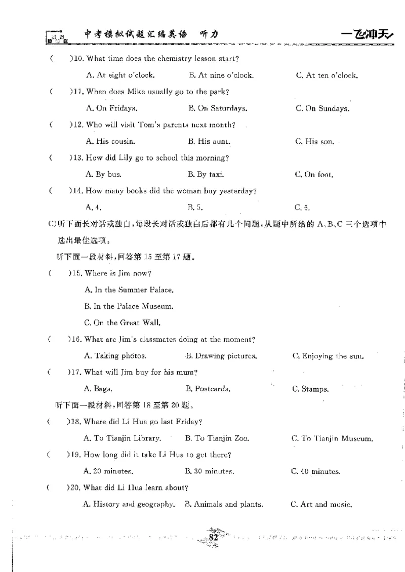 2025《一飞冲天-中考模拟试题汇编》英语听力_《一飞冲天-中考专项》2026版_一飞冲天-中考模拟试题汇编（2025版）