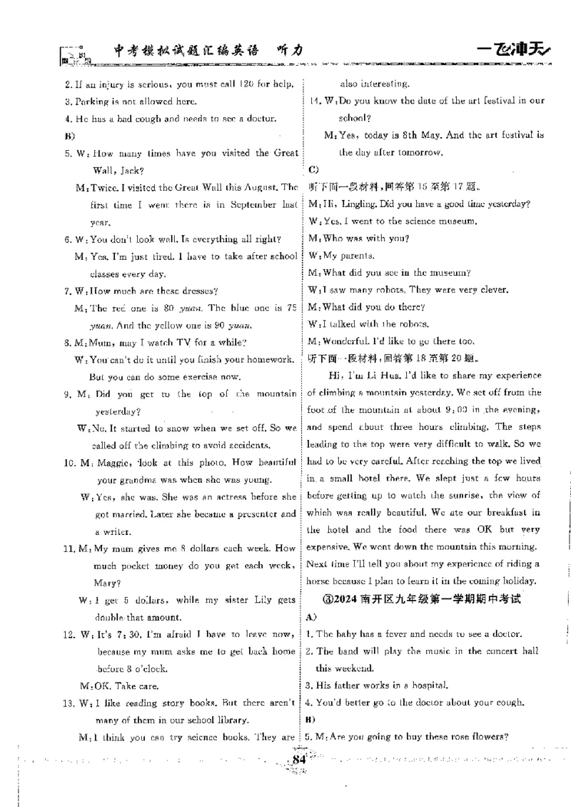 2025《一飞冲天-中考模拟试题汇编》英语听力_《一飞冲天-中考专项》2026版_一飞冲天-中考模拟试题汇编（2025版）