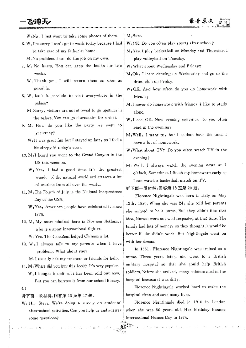 2025《一飞冲天-中考模拟试题汇编》英语听力_《一飞冲天-中考专项》2026版_一飞冲天-中考模拟试题汇编（2025版）
