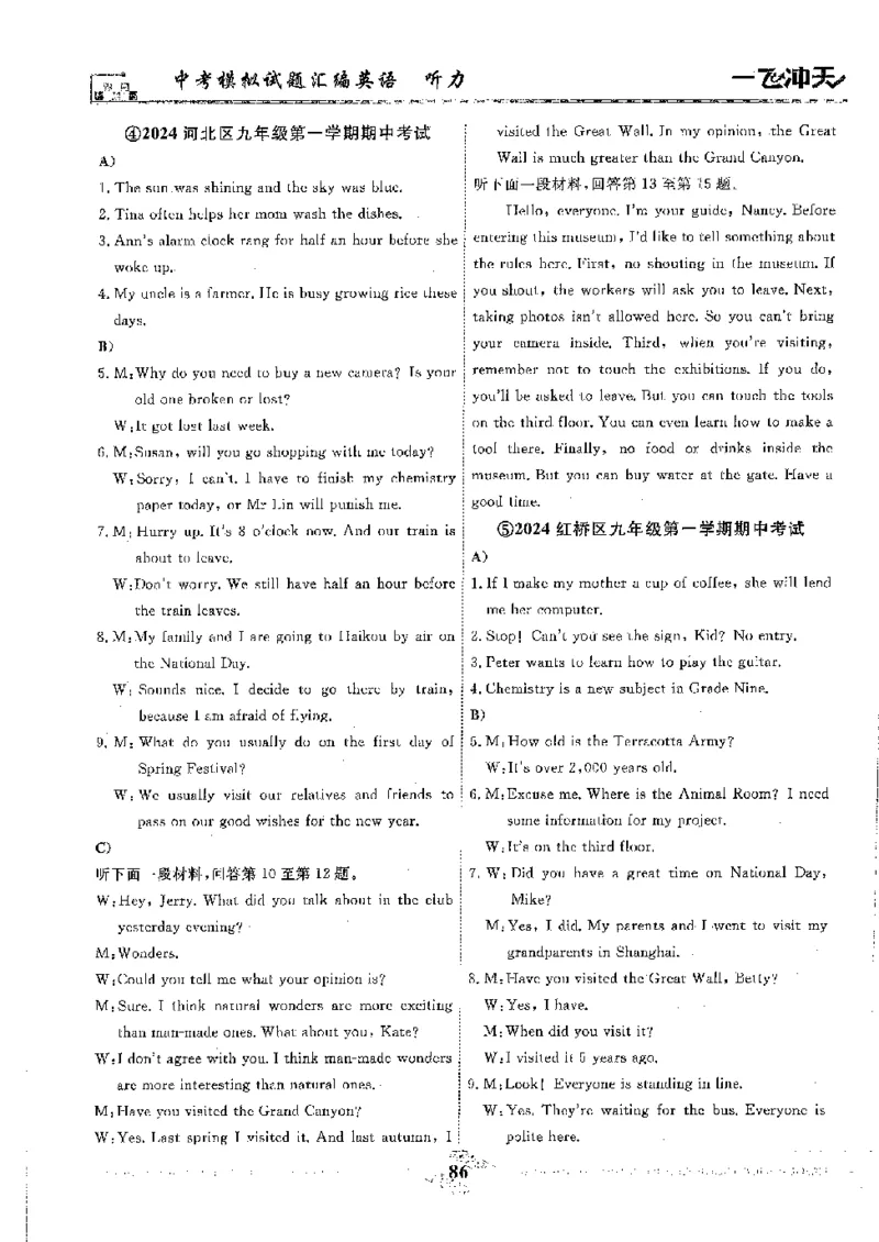 2025《一飞冲天-中考模拟试题汇编》英语听力_《一飞冲天-中考专项》2026版_一飞冲天-中考模拟试题汇编（2025版）