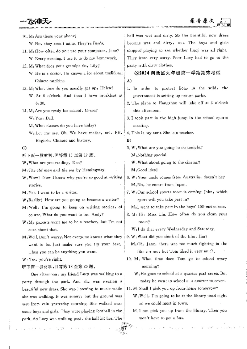 2025《一飞冲天-中考模拟试题汇编》英语听力_《一飞冲天-中考专项》2026版_一飞冲天-中考模拟试题汇编（2025版）