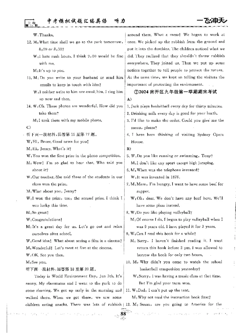 2025《一飞冲天-中考模拟试题汇编》英语听力_《一飞冲天-中考专项》2026版_一飞冲天-中考模拟试题汇编（2025版）