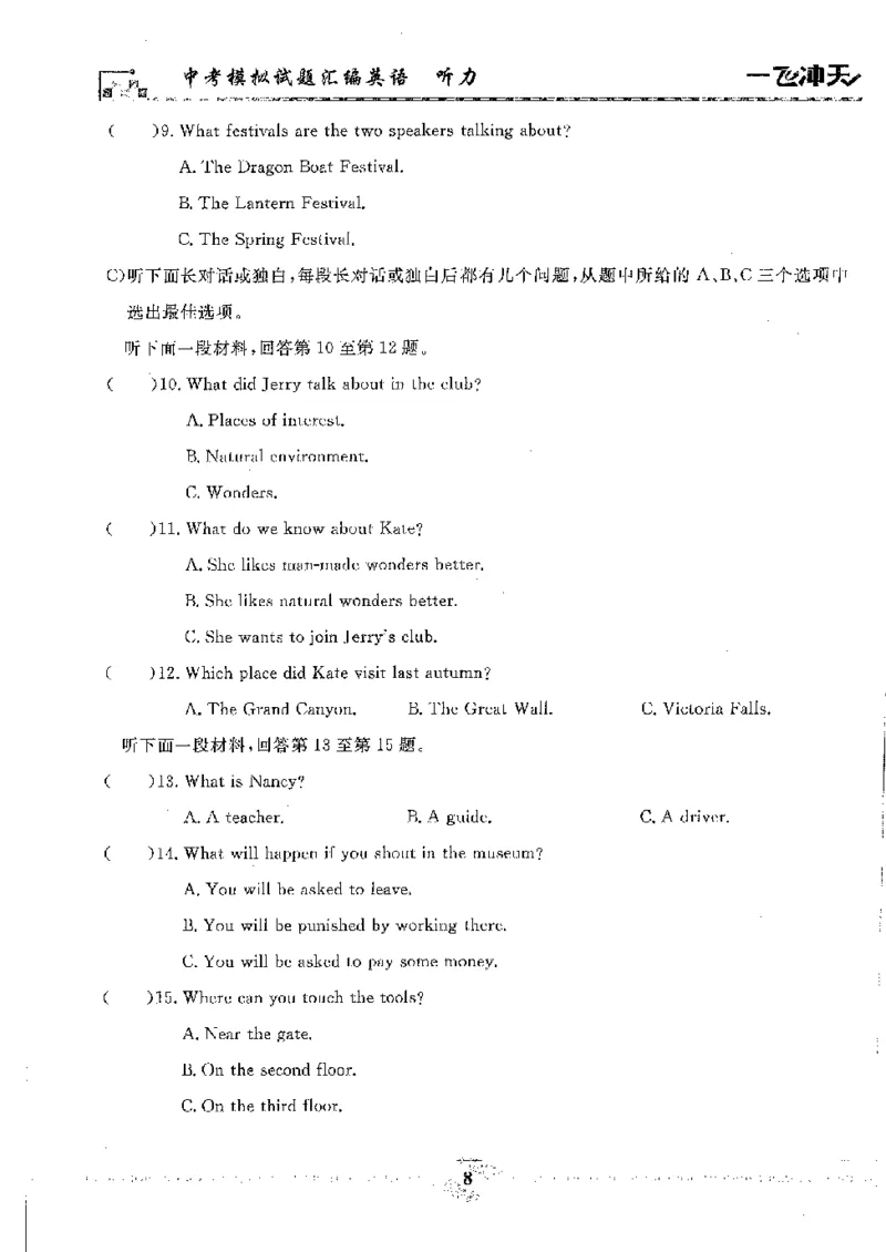 2025《一飞冲天-中考模拟试题汇编》英语听力_《一飞冲天-中考专项》2026版_一飞冲天-中考模拟试题汇编（2025版）