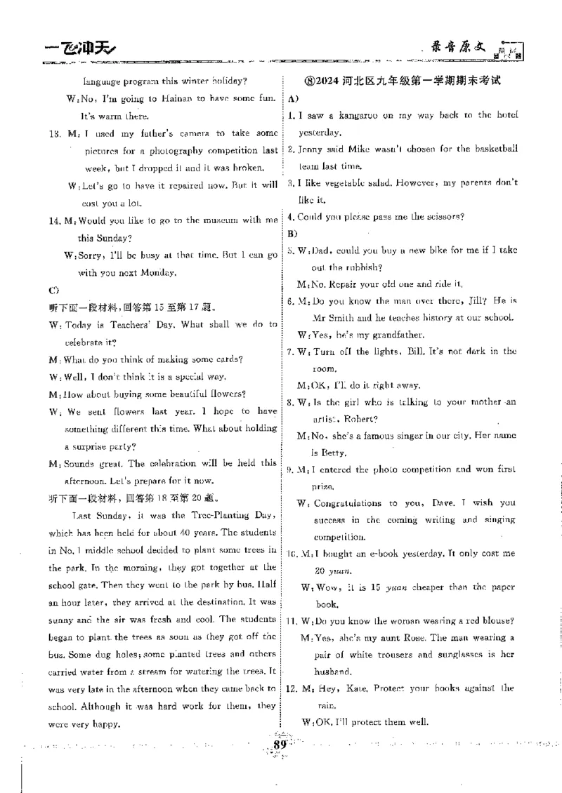 2025《一飞冲天-中考模拟试题汇编》英语听力_《一飞冲天-中考专项》2026版_一飞冲天-中考模拟试题汇编（2025版）