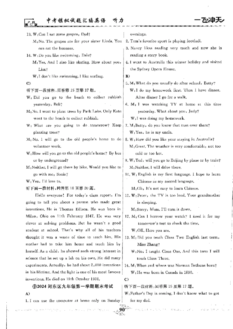 2025《一飞冲天-中考模拟试题汇编》英语听力_《一飞冲天-中考专项》2026版_一飞冲天-中考模拟试题汇编（2025版）