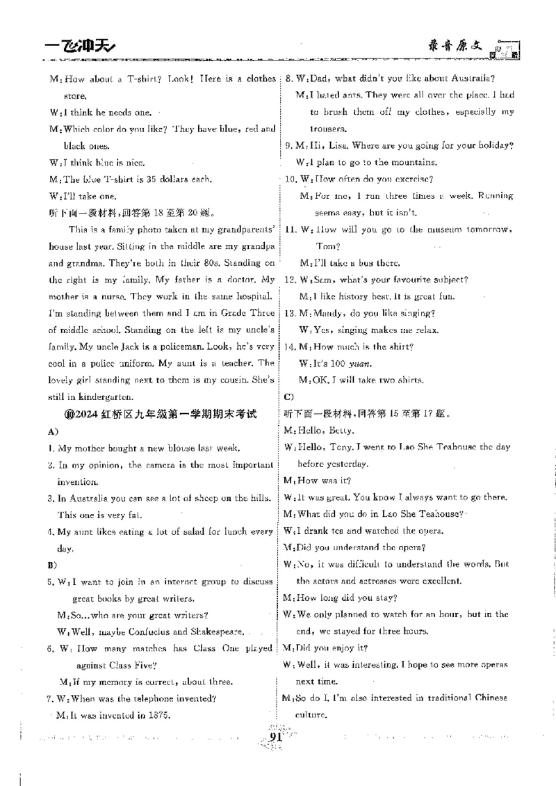 2025《一飞冲天-中考模拟试题汇编》英语听力_《一飞冲天-中考专项》2026版_一飞冲天-中考模拟试题汇编（2025版）