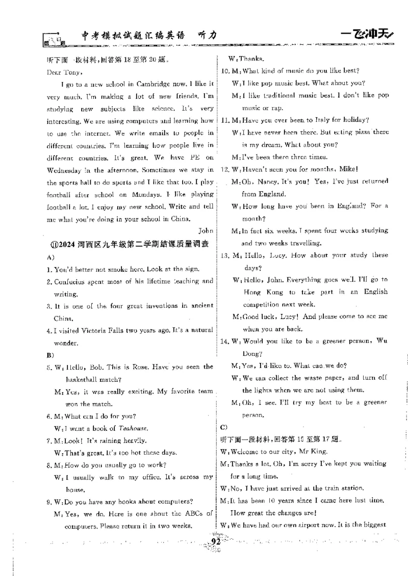 2025《一飞冲天-中考模拟试题汇编》英语听力_《一飞冲天-中考专项》2026版_一飞冲天-中考模拟试题汇编（2025版）