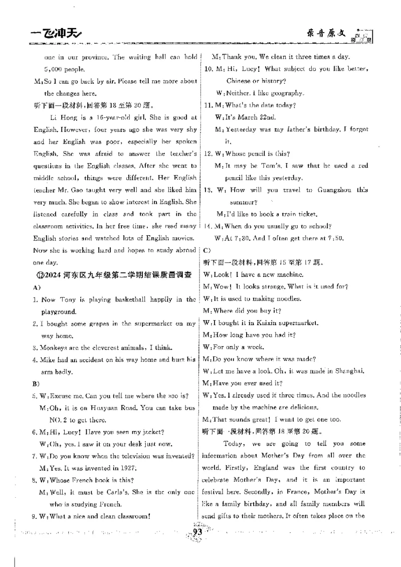 2025《一飞冲天-中考模拟试题汇编》英语听力_《一飞冲天-中考专项》2026版_一飞冲天-中考模拟试题汇编（2025版）