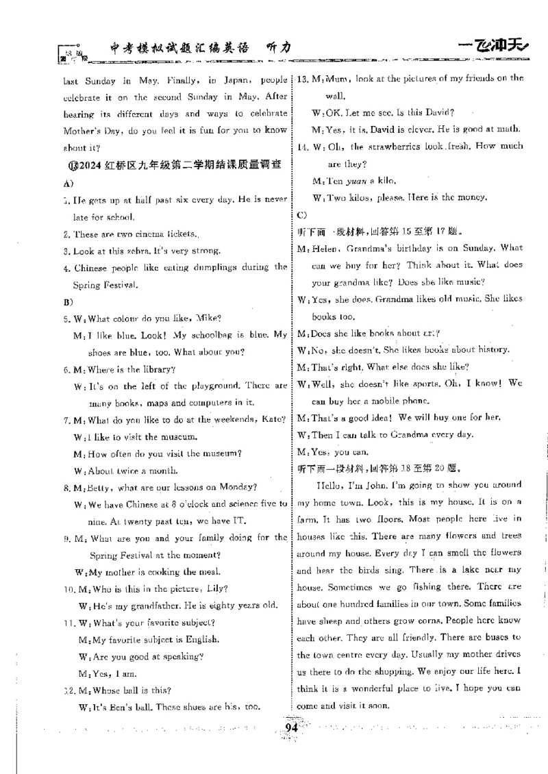 2025《一飞冲天-中考模拟试题汇编》英语听力_《一飞冲天-中考专项》2026版_一飞冲天-中考模拟试题汇编（2025版）