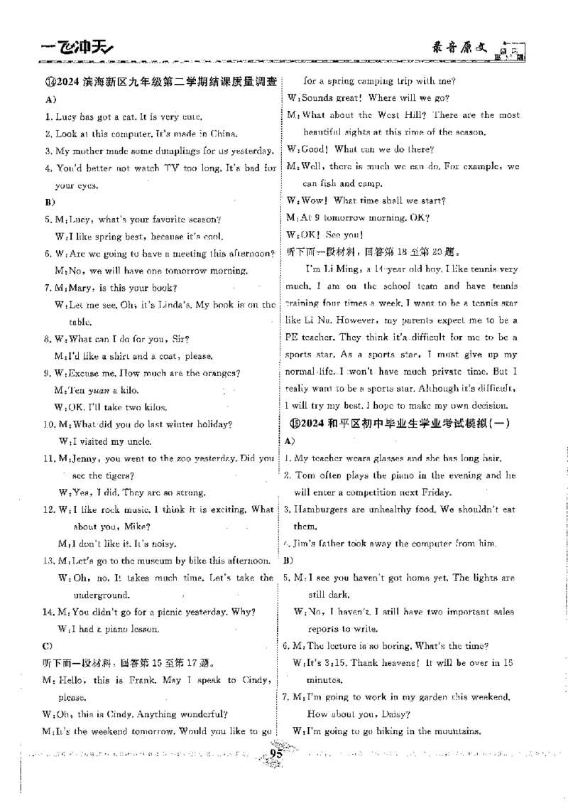 2025《一飞冲天-中考模拟试题汇编》英语听力_《一飞冲天-中考专项》2026版_一飞冲天-中考模拟试题汇编（2025版）