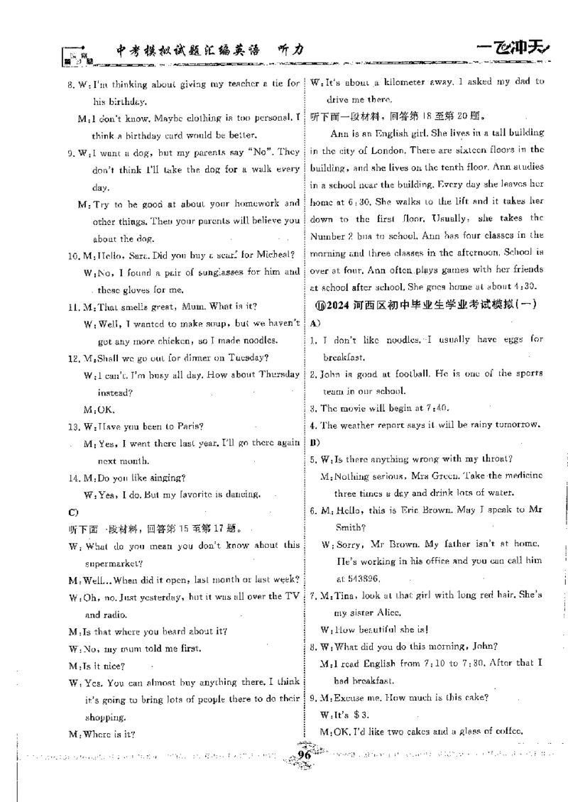 2025《一飞冲天-中考模拟试题汇编》英语听力_《一飞冲天-中考专项》2026版_一飞冲天-中考模拟试题汇编（2025版）