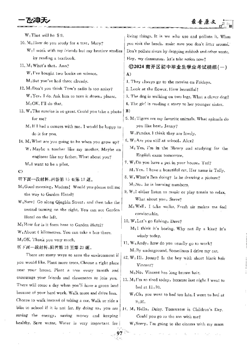 2025《一飞冲天-中考模拟试题汇编》英语听力_《一飞冲天-中考专项》2026版_一飞冲天-中考模拟试题汇编（2025版）