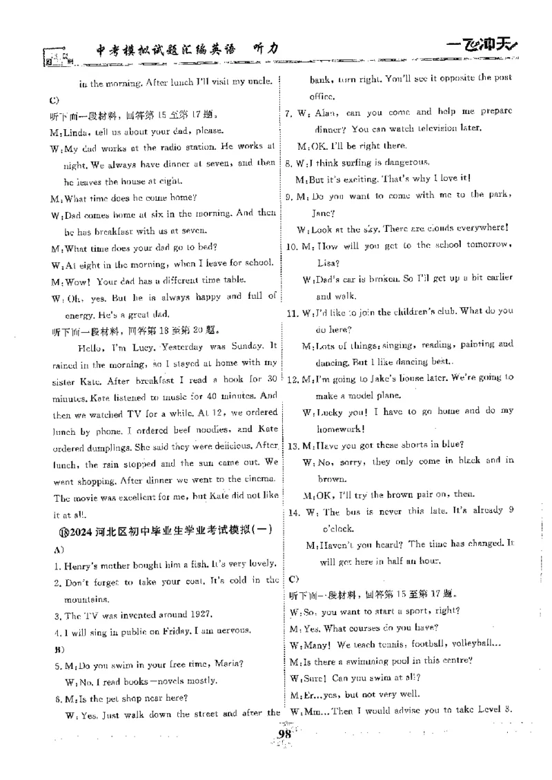 2025《一飞冲天-中考模拟试题汇编》英语听力_《一飞冲天-中考专项》2026版_一飞冲天-中考模拟试题汇编（2025版）