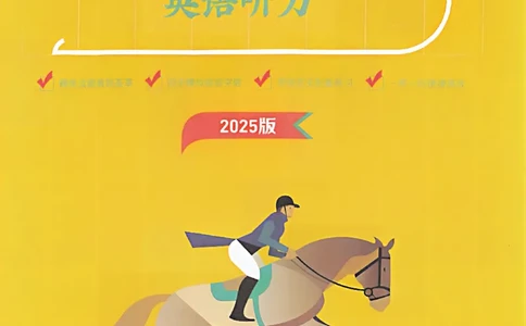 2025《一飞冲天-中考模拟试题汇编》英语听力_《一飞冲天-中考专项》2026版_一飞冲天-中考模拟试题汇编（2025版）