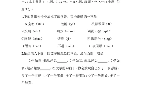 2011年天津市语文中考试题及答案_中考真题_1.语文中考真题2015-2024年_地区卷_天津中考语文2008--2022