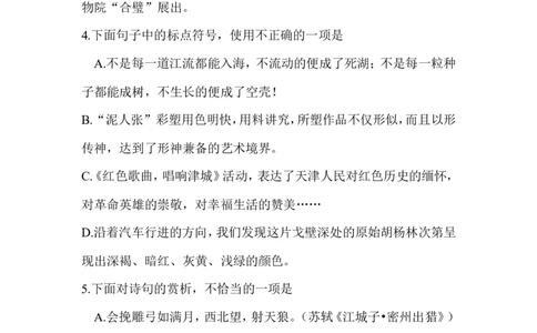 2011年天津市语文中考试题及答案_中考真题_1.语文中考真题2015-2024年_地区卷_天津中考语文2008--2022