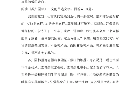 2011年天津市语文中考试题及答案_中考真题_1.语文中考真题2015-2024年_地区卷_天津中考语文2008--2022