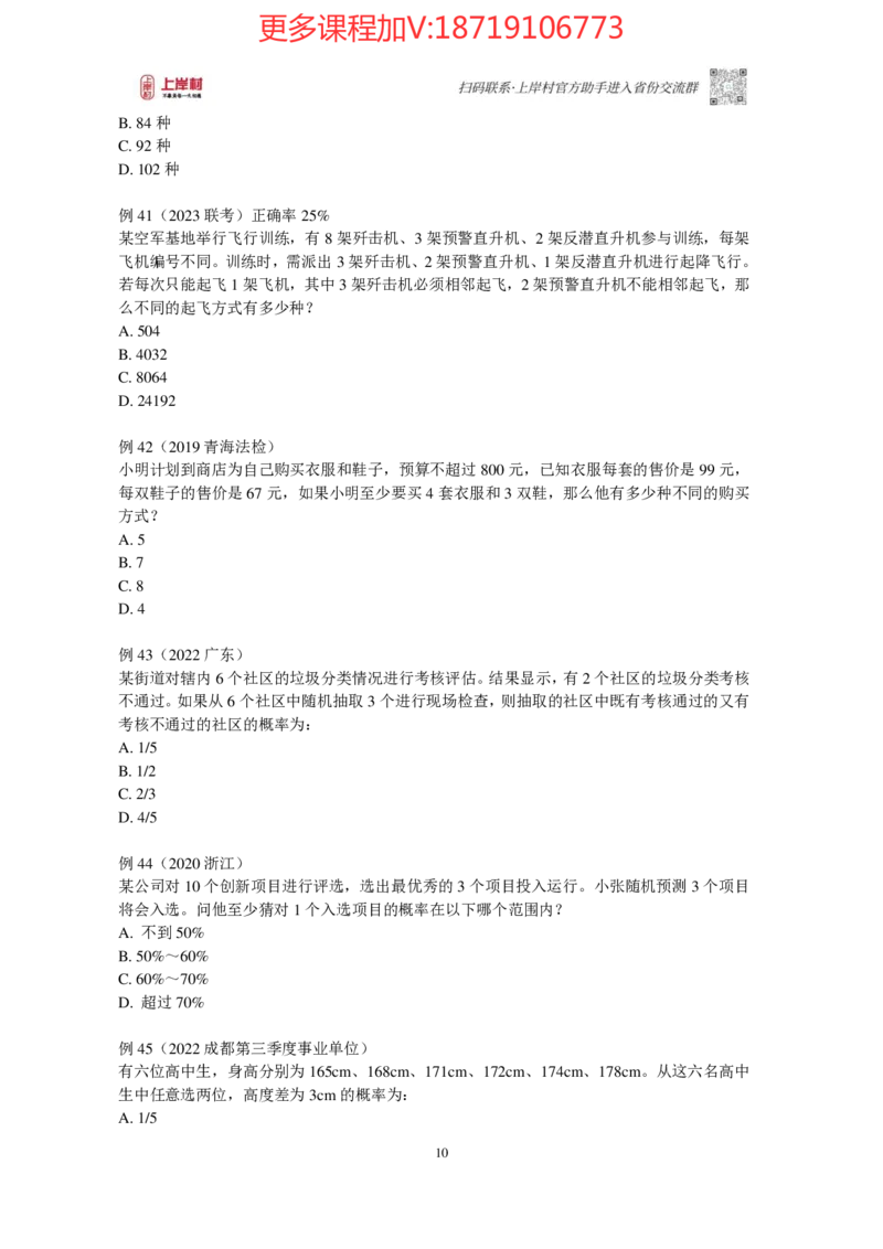 2025国省考数量关系提升讲义_2026考公资料_（28）上岸村合集（司马、章晓铭、王永恒、天晓、忠政、丁旭等）_2025合集_2司马合集_行测2025年上岸村司马行测满分提升课