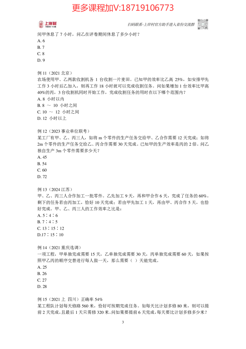 2025国省考数量关系提升讲义_2026考公资料_（28）上岸村合集（司马、章晓铭、王永恒、天晓、忠政、丁旭等）_2025合集_2司马合集_行测2025年上岸村司马行测满分提升课
