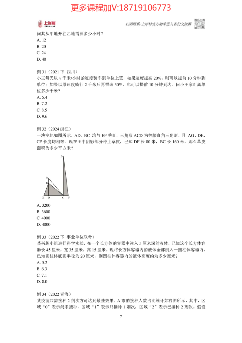 2025国省考数量关系提升讲义_2026考公资料_（28）上岸村合集（司马、章晓铭、王永恒、天晓、忠政、丁旭等）_2025合集_2司马合集_行测2025年上岸村司马行测满分提升课