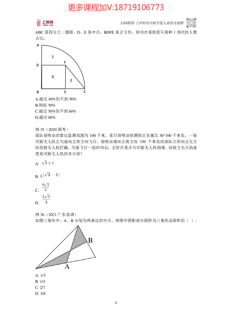 2025国省考数量关系提升讲义_2026考公资料_（28）上岸村合集（司马、章晓铭、王永恒、天晓、忠政、丁旭等）_2025合集_2司马合集_行测2025年上岸村司马行测满分提升课