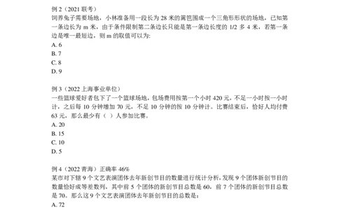2025国省考数量关系提升讲义_2026考公资料_（28）上岸村合集（司马、章晓铭、王永恒、天晓、忠政、丁旭等）_2025合集_2司马合集_行测2025年上岸村司马行测满分提升课