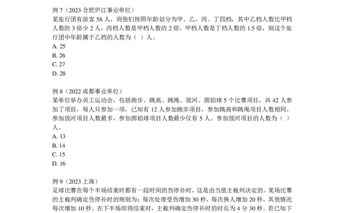 2025国省考数量关系提升讲义_2026考公资料_（28）上岸村合集（司马、章晓铭、王永恒、天晓、忠政、丁旭等）_2025合集_2司马合集_行测2025年上岸村司马行测满分提升课
