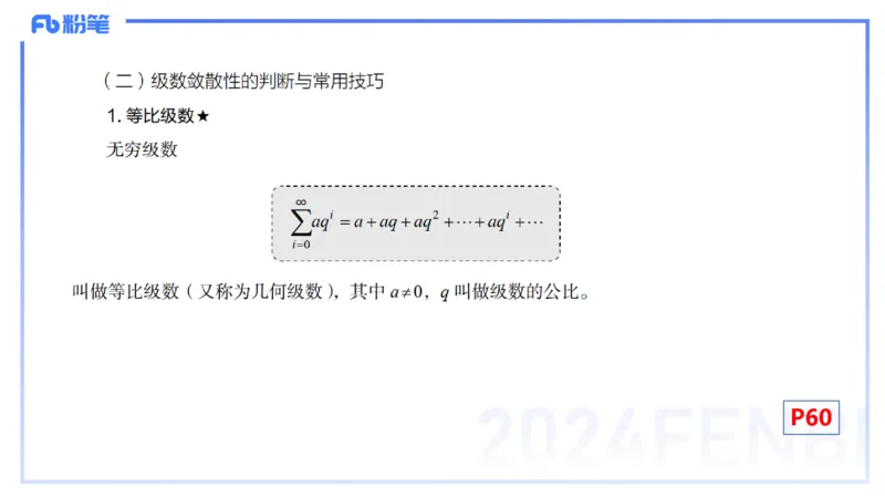1.21晚-理论精讲-数学分析7-马小宁_4-教培资料-26年最新资料-同步更新_科一科二电子资料合集中小幼（笔记真题知识点汇总等）文件多，按需保存_各机构笔记合集（中小幼）推荐