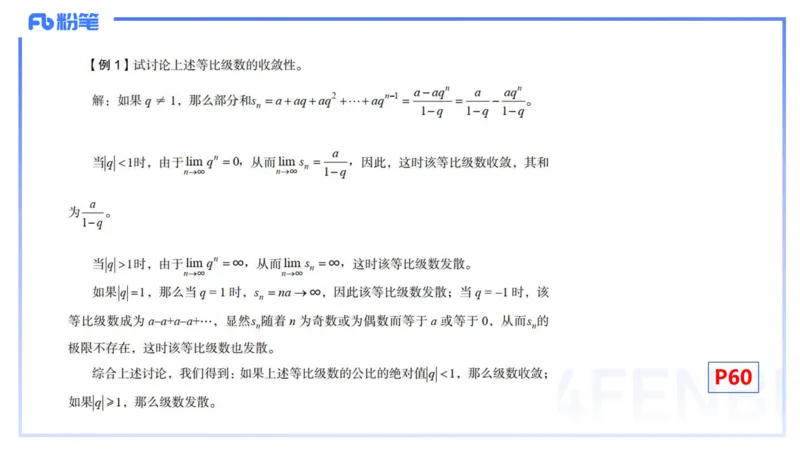 1.21晚-理论精讲-数学分析7-马小宁_4-教培资料-26年最新资料-同步更新_科一科二电子资料合集中小幼（笔记真题知识点汇总等）文件多，按需保存_各机构笔记合集（中小幼）推荐