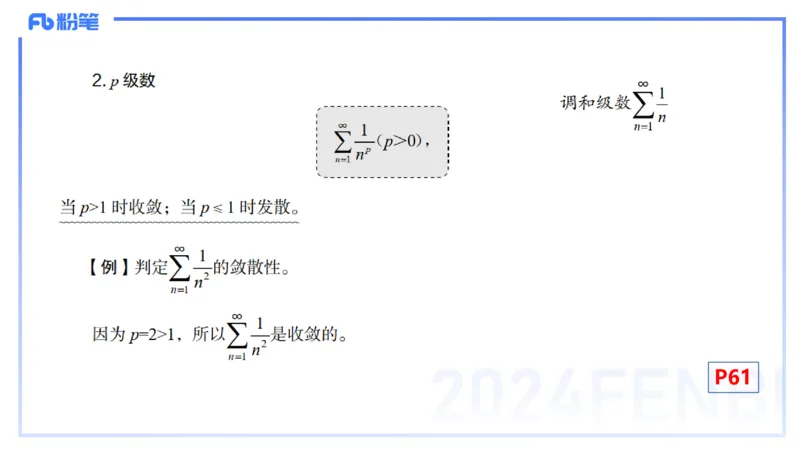 1.21晚-理论精讲-数学分析7-马小宁_4-教培资料-26年最新资料-同步更新_科一科二电子资料合集中小幼（笔记真题知识点汇总等）文件多，按需保存_各机构笔记合集（中小幼）推荐