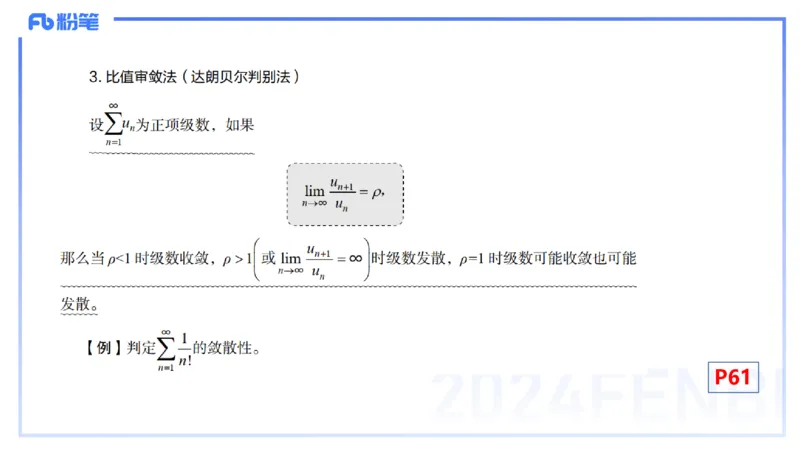 1.21晚-理论精讲-数学分析7-马小宁_4-教培资料-26年最新资料-同步更新_科一科二电子资料合集中小幼（笔记真题知识点汇总等）文件多，按需保存_各机构笔记合集（中小幼）推荐