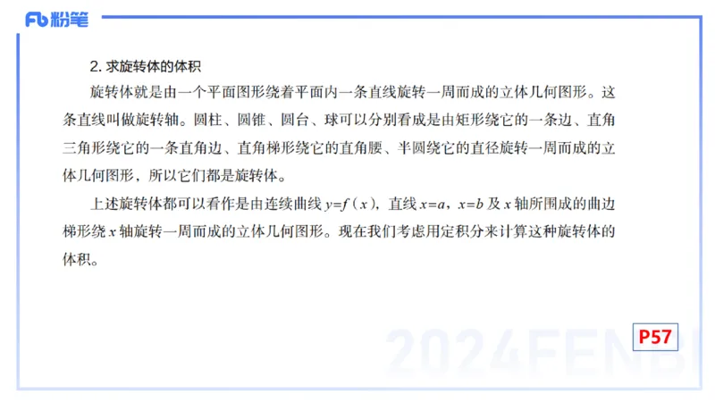 1.21晚-理论精讲-数学分析7-马小宁_4-教培资料-26年最新资料-同步更新_科一科二电子资料合集中小幼（笔记真题知识点汇总等）文件多，按需保存_各机构笔记合集（中小幼）推荐