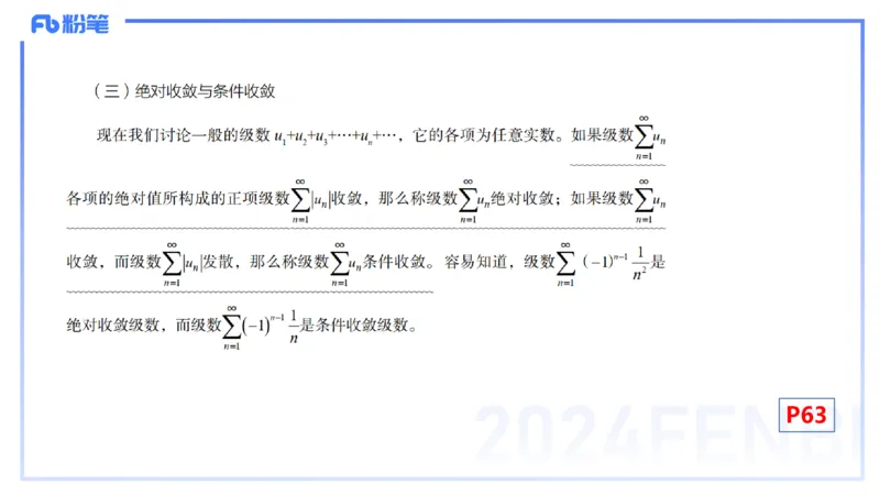 1.21晚-理论精讲-数学分析7-马小宁_4-教培资料-26年最新资料-同步更新_科一科二电子资料合集中小幼（笔记真题知识点汇总等）文件多，按需保存_各机构笔记合集（中小幼）推荐