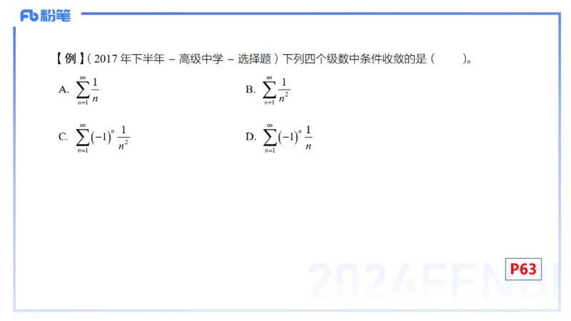 1.21晚-理论精讲-数学分析7-马小宁_4-教培资料-26年最新资料-同步更新_科一科二电子资料合集中小幼（笔记真题知识点汇总等）文件多，按需保存_各机构笔记合集（中小幼）推荐