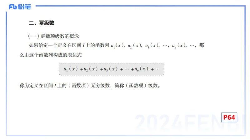 1.21晚-理论精讲-数学分析7-马小宁_4-教培资料-26年最新资料-同步更新_科一科二电子资料合集中小幼（笔记真题知识点汇总等）文件多，按需保存_各机构笔记合集（中小幼）推荐
