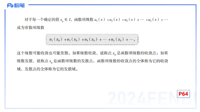 1.21晚-理论精讲-数学分析7-马小宁_4-教培资料-26年最新资料-同步更新_科一科二电子资料合集中小幼（笔记真题知识点汇总等）文件多，按需保存_各机构笔记合集（中小幼）推荐