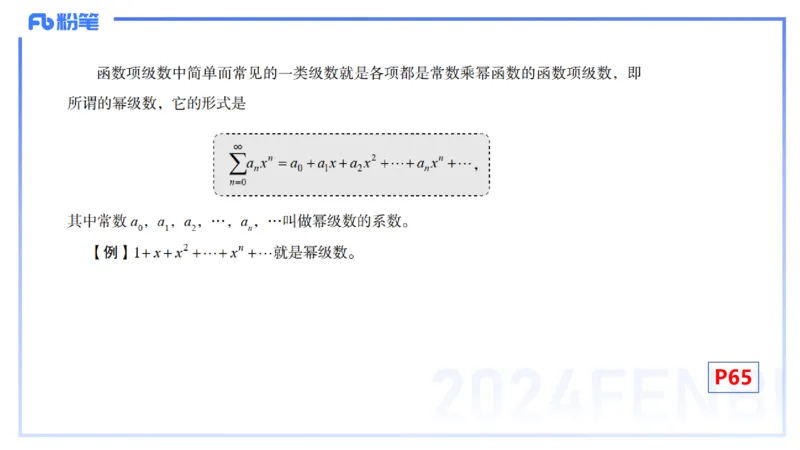 1.21晚-理论精讲-数学分析7-马小宁_4-教培资料-26年最新资料-同步更新_科一科二电子资料合集中小幼（笔记真题知识点汇总等）文件多，按需保存_各机构笔记合集（中小幼）推荐