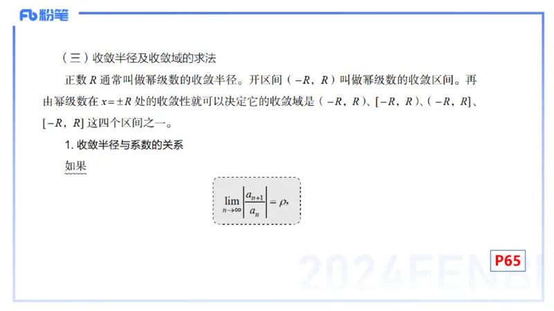 1.21晚-理论精讲-数学分析7-马小宁_4-教培资料-26年最新资料-同步更新_科一科二电子资料合集中小幼（笔记真题知识点汇总等）文件多，按需保存_各机构笔记合集（中小幼）推荐