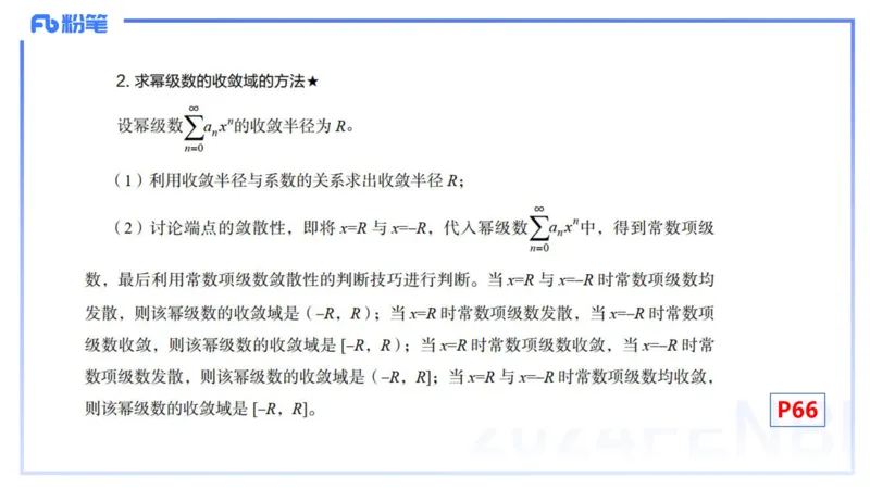 1.21晚-理论精讲-数学分析7-马小宁_4-教培资料-26年最新资料-同步更新_科一科二电子资料合集中小幼（笔记真题知识点汇总等）文件多，按需保存_各机构笔记合集（中小幼）推荐