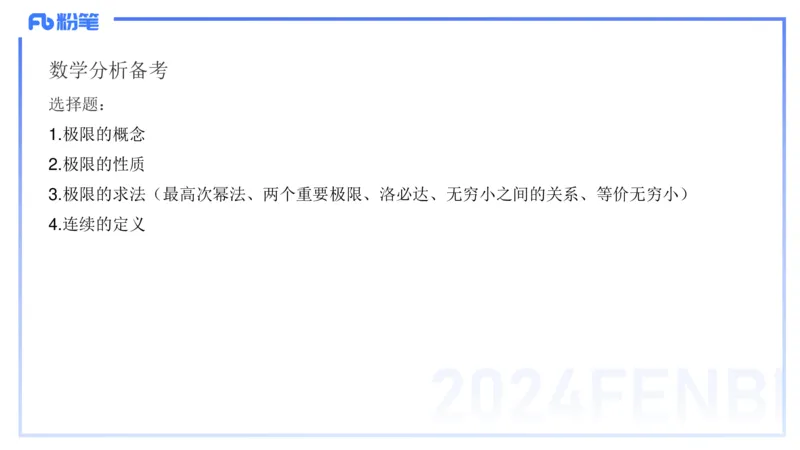 1.21晚-理论精讲-数学分析7-马小宁_4-教培资料-26年最新资料-同步更新_科一科二电子资料合集中小幼（笔记真题知识点汇总等）文件多，按需保存_各机构笔记合集（中小幼）推荐