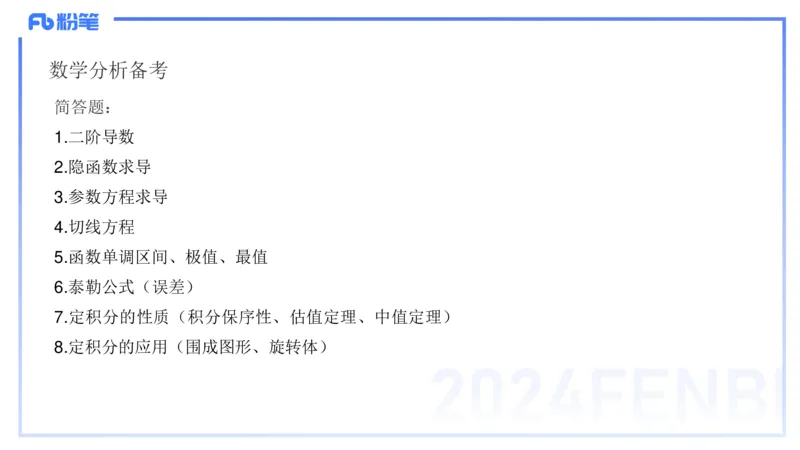 1.21晚-理论精讲-数学分析7-马小宁_4-教培资料-26年最新资料-同步更新_科一科二电子资料合集中小幼（笔记真题知识点汇总等）文件多，按需保存_各机构笔记合集（中小幼）推荐