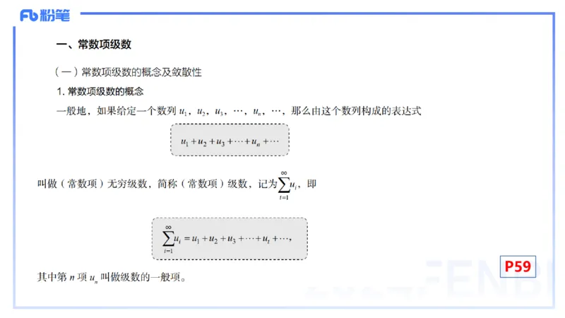 1.21晚-理论精讲-数学分析7-马小宁_4-教培资料-26年最新资料-同步更新_科一科二电子资料合集中小幼（笔记真题知识点汇总等）文件多，按需保存_各机构笔记合集（中小幼）推荐