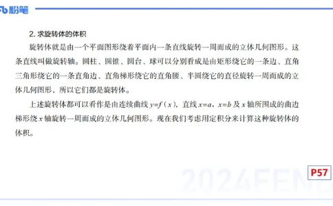 1.21晚-理论精讲-数学分析7-马小宁_4-教培资料-26年最新资料-同步更新_科一科二电子资料合集中小幼（笔记真题知识点汇总等）文件多，按需保存_各机构笔记合集（中小幼）推荐