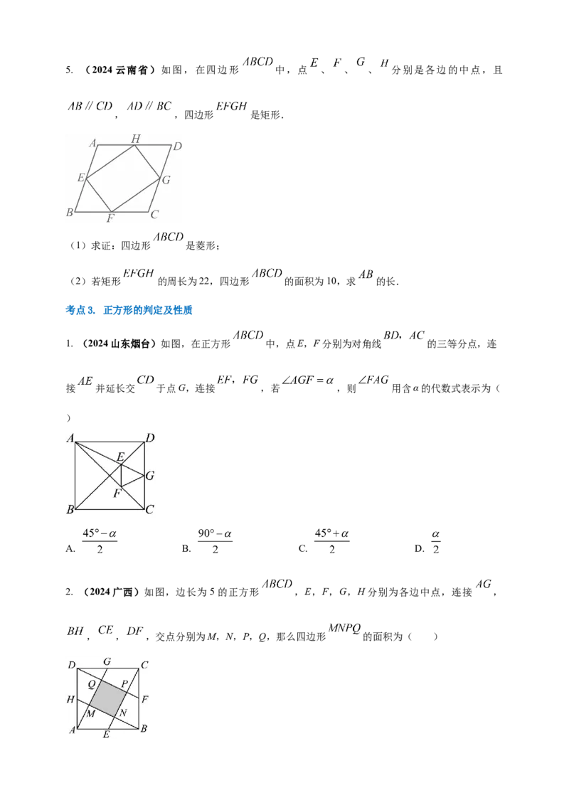 2025年中考数学一轮复习学案：4.6特殊的平行四边形（学生版）_2数学总复习_2025中考复习资料_2025年中考数学一轮复习学案（全国通用）