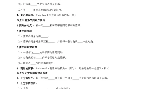2025年中考数学一轮复习学案：4.6特殊的平行四边形（学生版）_2数学总复习_2025中考复习资料_2025年中考数学一轮复习学案（全国通用）