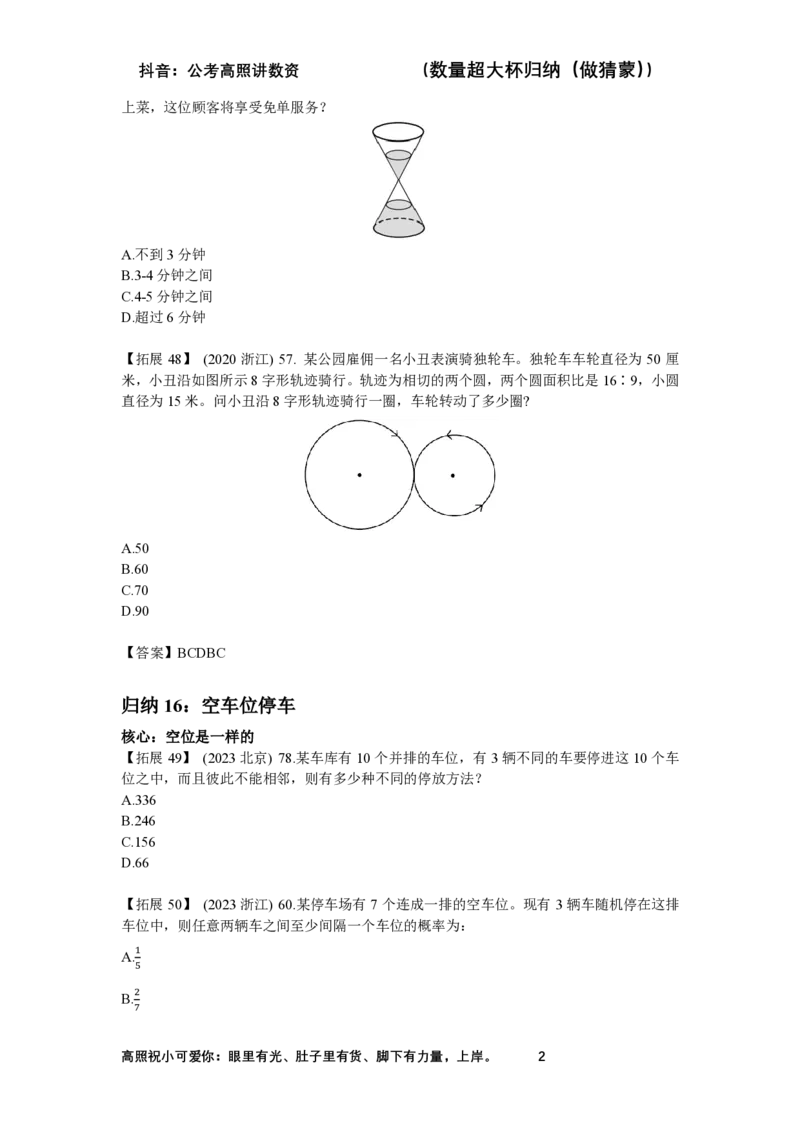 2024数量刷题第10节（归纳15-归纳17）_2026考公资料_超格合集_数资高照合集_数量关系高照合集⭐⭐⭐_2024课程25没开课的先看这个_超大杯2024高照数量关系超大杯_讲义