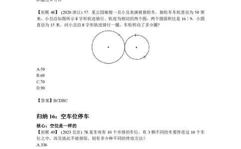2024数量刷题第10节（归纳15-归纳17）_2026考公资料_超格合集_数资高照合集_数量关系高照合集⭐⭐⭐_2024课程25没开课的先看这个_超大杯2024高照数量关系超大杯_讲义