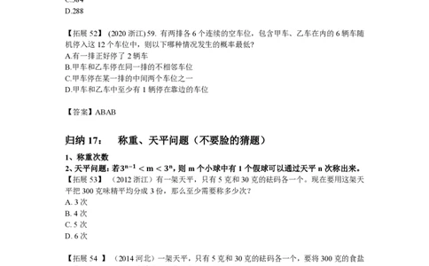 2024数量刷题第10节（归纳15-归纳17）_2026考公资料_超格合集_数资高照合集_数量关系高照合集⭐⭐⭐_2024课程25没开课的先看这个_超大杯2024高照数量关系超大杯_讲义